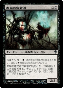 エドガー・マルコフ | 統率者 | 吸血鬼の渇き/Vampiric