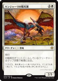 【Foil】■プレリリース■《キンジャーリの陽光翼/Kinjalli's Sunwing》[XLN-PRE] 白R