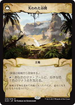 失われた谷間