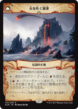 火を吐く稜堡