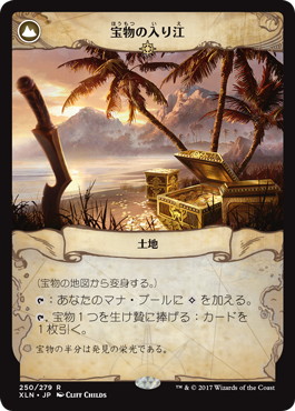 宝物の入り江