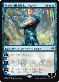 巧妙な精神魔道士、ジェイス