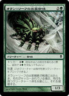 オラン=リーフの出家蜘蛛