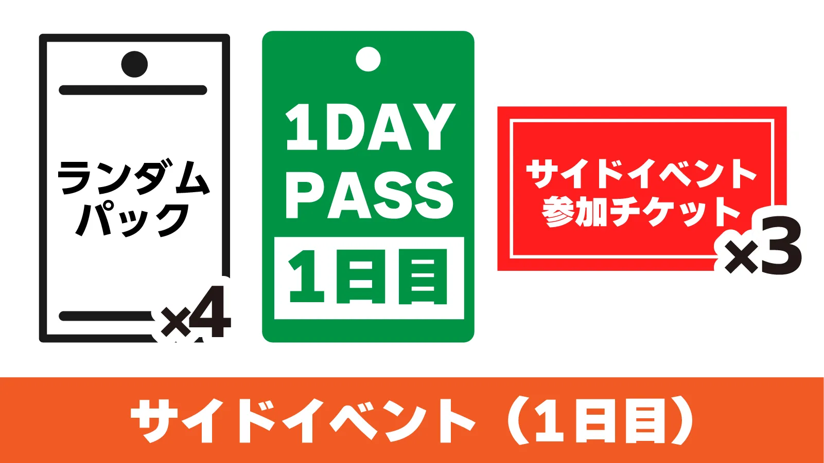 サイドイベント参加パッケージ（1日目）