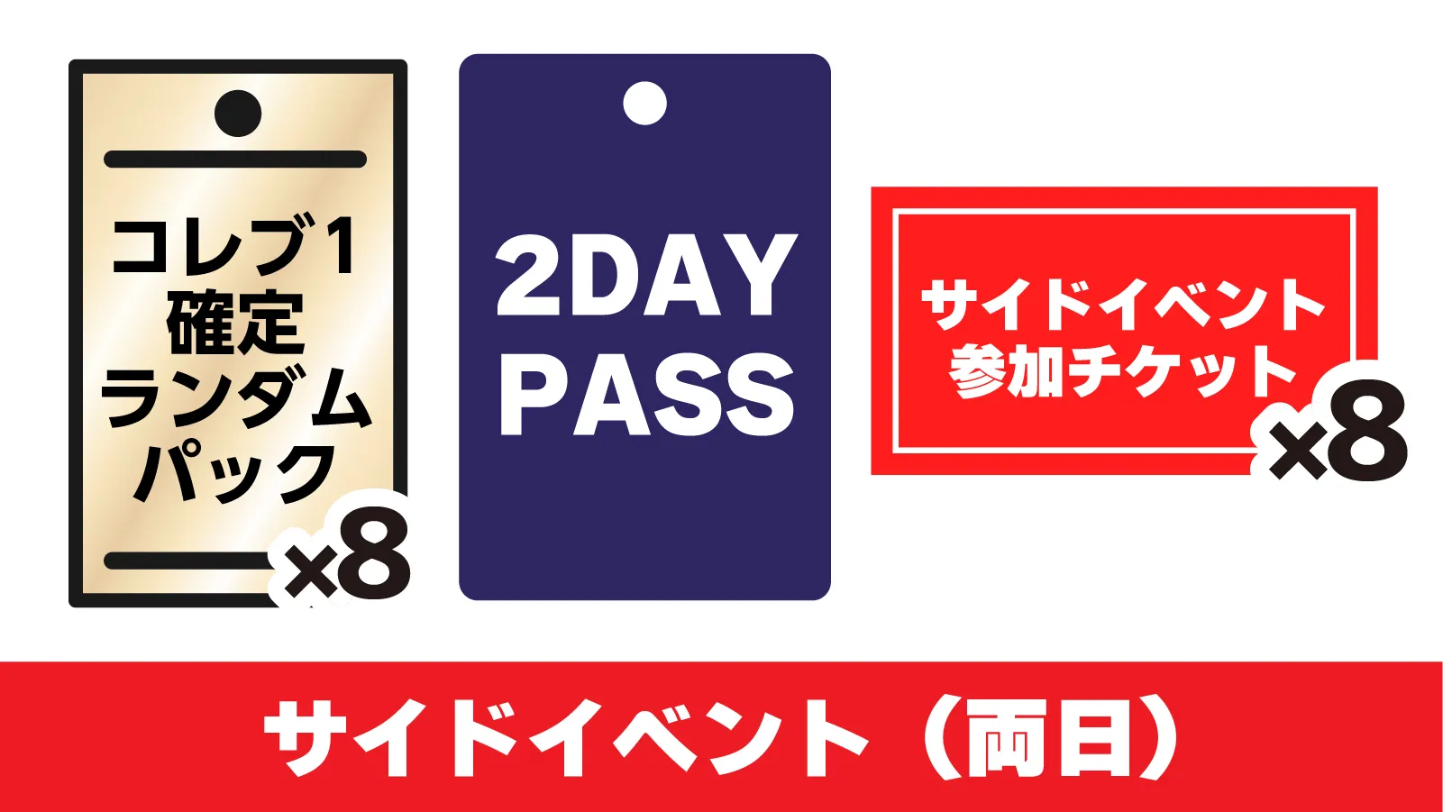 サイドイベント参加パッケージ（1日目＆2日目）