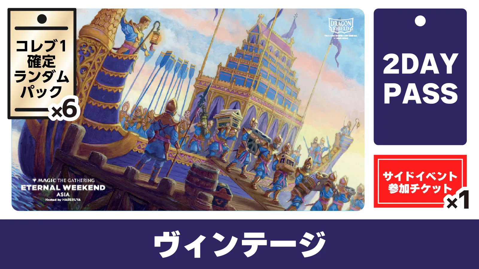 2026 ASIA VINTAGE CHAMPIONSHIP パッケージ