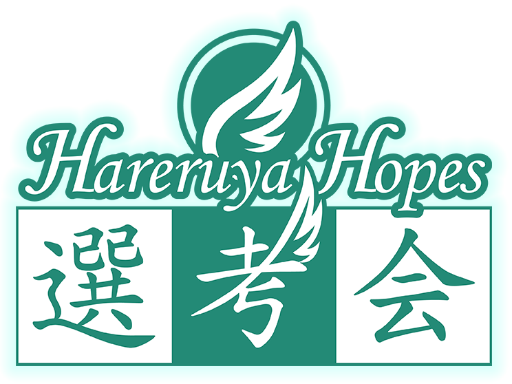 Hareruya Hopes選考会