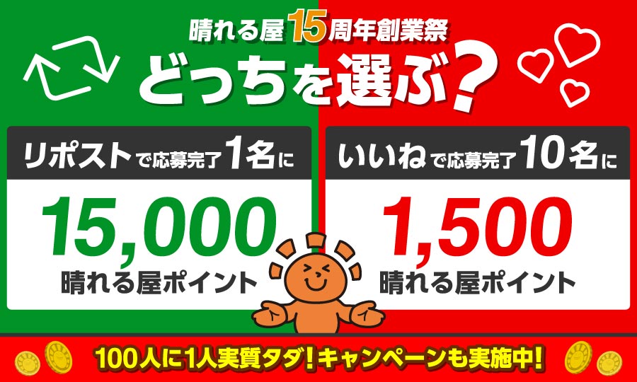 晴れる屋15周年創業祭！ | 日本最大級 MTG通販サイト「晴れる屋」