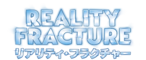 リアリティ・フラクチャー — REALITY FRACTURE