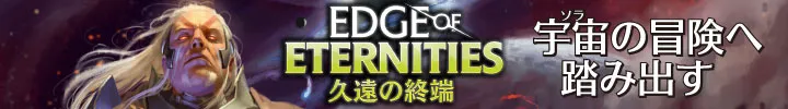 『久遠の終端』