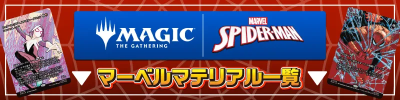 『マーベル スパイダーマン』