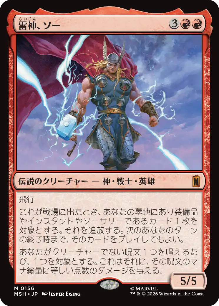 Thor