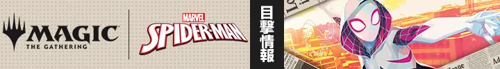 『マジック：ザ・ギャザリング | マーベル スパイダーマン』