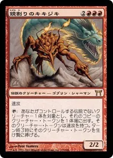 赤：鏡割りのキキジキ