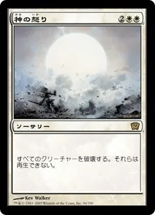 白：神の怒り