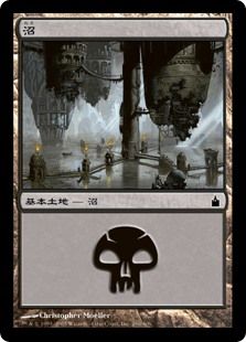 296)《沼/Swamp》[RAV] 土地 | 日本最大級 MTG通販サイト「晴れる屋」