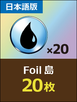 【JP】Foil 島 20枚