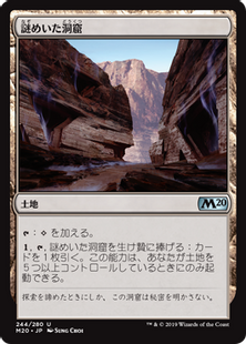 謎めいた洞窟/Cryptic Caves》[M20] 土地U | 日本最大級 MTG通販サイト