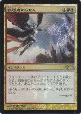 【Foil】《戦導者のらせん/Warleader's Helix》(FNM)[流星マーク] 金U