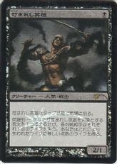 【Foil】《苛まれし英雄/Tormented Hero》(FNM)[流星マーク] 黒U