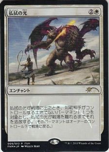 【Foil】《払拭の光/Banishing Light》(FNM)[流星マーク] 白