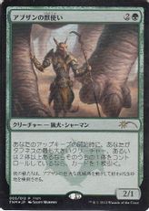 【Foil】《アブザンの獣使い/Abzan Beastmaster》(FNM)[流星マーク] 緑U