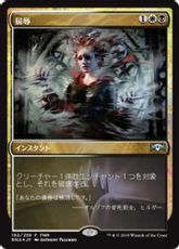 【Foil】《屈辱/Mortify》(FNM)[RNA-P] 金U