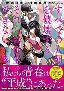 すべての人類を破壊する。それらは再生できない。（2） (角川コミックス・エース) | 日本最大級 MTG通販サイト「晴れる屋」