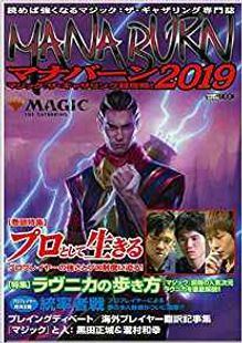 マナバーン2019 | 日本最大級 MTG通販サイト「晴れる屋」