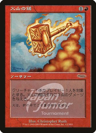 【Foil】《火山の鎚/Volcanic Hammer》(Japan Junior Tournament)[DCIマーク] 赤C