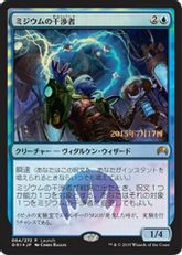 【Foil】《ミジウムの干渉者/Mizzium Meddler》(発売記念)[ORI-P] 青R