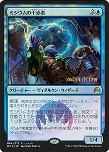 【Foil】《ミジウムの干渉者/Mizzium Meddler》(発売記念)[ORI-P] 青