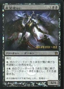 Foil】《希望喰らい/Eater of Hope》(プレリリース)[BNG-P] 黒 | 日本