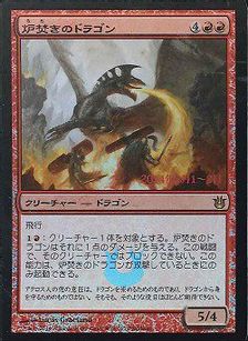 大人気新品セール ブ 買取：【Foil】《炉焚きのドラゴン/Forgestoker Dragon》(プレ マジック：ザ・ギャザリング