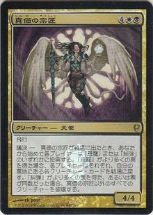 【Foil】《真価の宗匠/Magister of Worth》(プレリリース)[CNS-P] 金