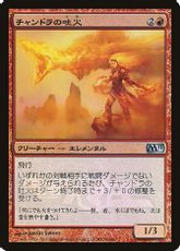 【Foil】《チャンドラの吐火/Chandra's Spitfire》(メディア系プロモ)[M11-P] 赤U