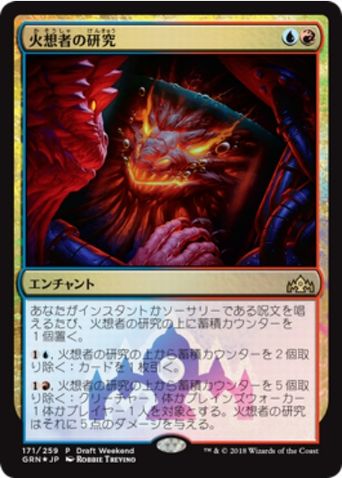 【Foil】《火想者の研究/Firemind's Research》(Draft Weekend)[GRN-P] 金R