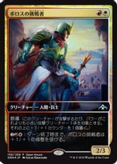 【Foil】《ボロスの挑戦者/Boros Challenger》(Open House)[GRN-P] 金U