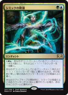 Foil】《シミックの隆盛/Simic Ascendancy》(Draft Weekend)[RNA-P] 金