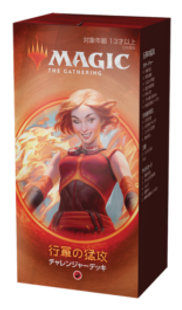Jp チャレンジャーデッキ 行軍の猛攻 日本語版 日本最大級 Mtg通販サイト 晴れる屋