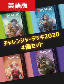 チャレンジャーデッキ2020 4種類セット ○英語版》 | 日本最大級 MTG