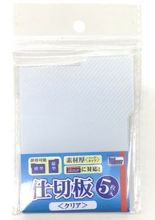 ホビーベース 仕切り板 5枚入り （クリア）