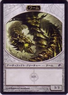 008)《ワームトークン/Wurm Token》[SOM] 茶 | 日本最大級 MTG通販