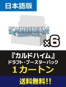 1カートン（6BOX）」《カルドハイム ドラフト・ブースターBOX