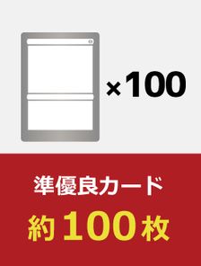 準優良カード 100枚 | 日本最大級 MTG通販サイト「晴れる屋」