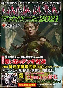 マナバーン2021