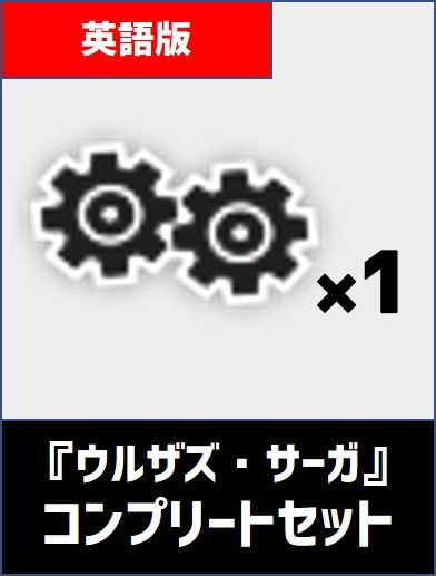 EN】《ウルザズ・サーガ：1枚コンプリートセット》[USG] | 日本