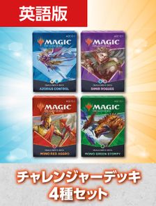 チャレンジャーデッキ2021 4種類セット ○英語版》 | 日本最大級 MTG