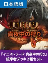 真夜中の狩り 統率者デッキ「アンデッド解放」 英語版