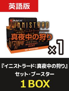 2BOX】イニストラード 真夜中の狩り セットブースター - マジック：ザ